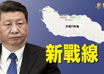 【粵覽新聞】中索簽署協議 美5月三大峰會 劍指中共；美再加碼8億援助 俄緊盯供給 川普呼停戰；美中防長急通話 中共與東歐關係惡化