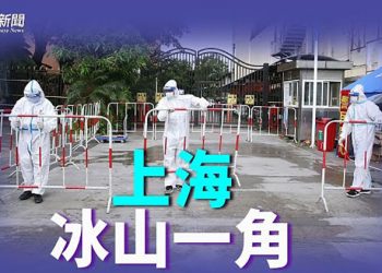 【粵覽新聞】悄無聲息 大陸多個城被封更長甚至超百天；上海連出怪事｜ 主播：紫珺