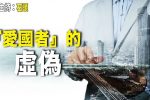 香港希望之聲