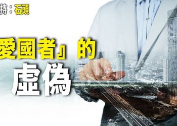 【頭頭是道】呼籲各國制裁香港虛偽『愛國者』; 小心中共的滲透 無孔不入; 台灣正在修例放寬港人就業移民; 小心在大陸的存款 銀行存在風險 