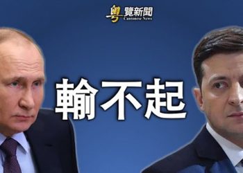 【粵覽新聞】俄宣布第二階段目標 美軍：未來4周成敗在此一舉；白宮官員：證據顯示中共正幫助俄軍 專家：習將調整對臺計劃｜ 主播： 張恩
