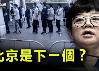 【粵覽新聞】到京城了？北京疾控夜晚開新聞發布會； 上海失去多少生命？這個數字算一下 ｜ 主播：紫珺