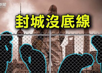 【粵覽新聞】連夜裝鐵絲網；中共一戰機墜毀 飛行員是外籍軍人；烏總統：布林肯奧斯汀將訪問基輔 ｜ 主播：芬妮