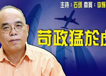 【頭頭是道】無可奈何，鐘劍華教授被迫離港赴英；上海還未解封，北京開始倒計時；來自觀眾的反饋；425專題    