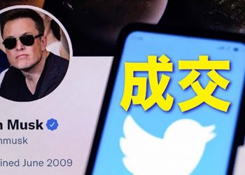 【財經熱點】重磅！推特確認：推特已賣給馬斯克 成私人公司！ ；日圓迅速貶值或殃及美國國債市場  ｜主播：米米