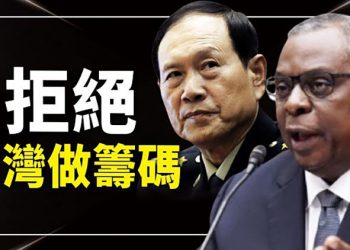 【粵覽新聞】中共打錯算盤！美國拒將台當作交易籌碼；正式攤牌？中共稱與俄合作無上限｜ 主播： 黃曉翔