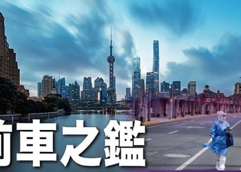 【粵覽新聞】怕成上海第二 北京人漏夜大逃亡；文革再現？廣西「當代紅寶書」引質疑 ｜ 主播： 紫珺