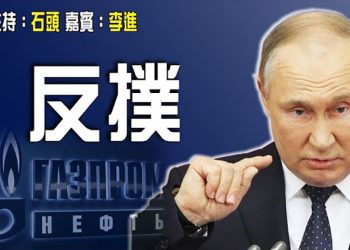 【頭頭是道】俄羅斯報復支持烏克蘭的國家，有什麼效果；專家分析『莫斯科』號被擊沉的原因；…
