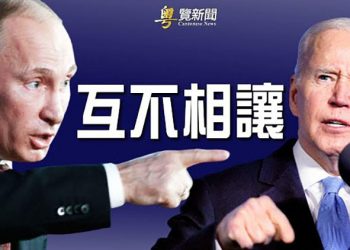 【粵覽新聞】拜登再加330億軍援 外媒揭 俄狂印數萬外交護照內幕；美發布特別301報告 卸任馬雲被起訴 美釋加大制裁信號｜ 主播： 張恩