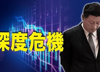 【粵覽新聞】中國經濟30年來最差 民眾不滿最高；牆倒眾人推！小弟們翻臉 背棄普京｜ 主播： 黃曉翔