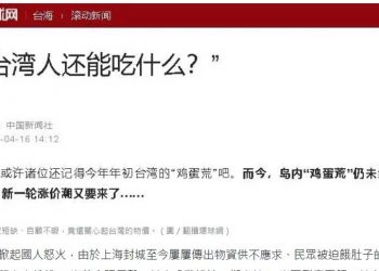 黨媒喊台灣能吃什麼 結果翻車了