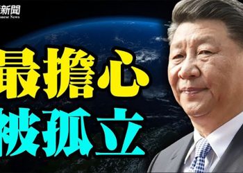 【粵覽新聞】專家：習親揭中共最怕的事；敲鍋運動擴大；中共新航母CG圖撞臉美國福特號｜ 主播： 林詩明