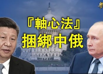 【粵覽新聞】查中共助俄侵烏 美眾院通過法案點名習近平；洛杉磯機場驚現大白；俄恐對一國出手；｜ 主播： 張恩