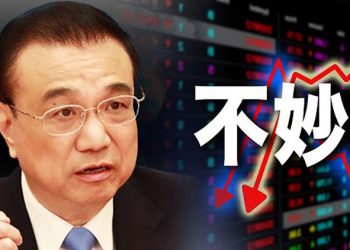 【財經熱點】市場擬定不支持李克強緊急發展政策；百度等5個面臨退出市場的李克強緊急維權政策；｜主播：張恩