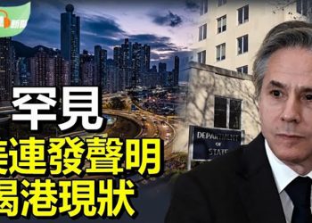 【希望聽新聞】美國發聲明揭香港現狀 布林肯譴責中共措辭嚴厲；普京故意打平民？美專家：俄軍其實很克制；｜主播：慧雯