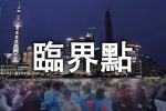 香港希望之聲