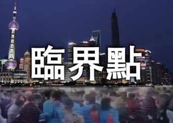 【粵覽新聞】大陸百姓瀕臨界點 中共失理智；普京2年內或下台 ｜ 主播：黃曉翔