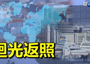 【每日要聞】這場面象徵”迴光返照”！30年全球化恐畫下句點；美英澳擬共同發展極音速武器 共同劍指中共； ｜主播：婉兒