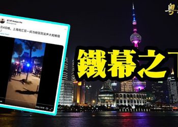【粵覽新聞】大批上海人被運往浙江；烏總統尖銳發聲；專業期刊批評中共｜ 主播：芬妮