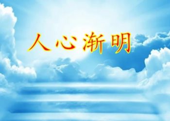 頑固的黨書記終於欣然“三退” 結果福報連連