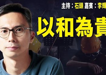 【頭頭是道】『版權之爭』和平落幕，未來之路，任重道遠；誰造就了中國式的：艾芬、李文亮；聯合國究竟能起什麼作用？   