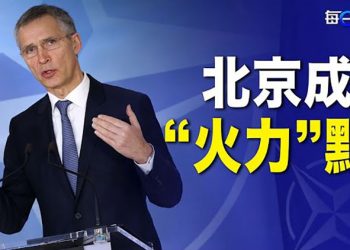 【每日要聞】北約新戰略與美國有共同目標；美眾議院長訪台 25年來首次｜主播：李冬梅