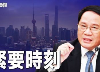 【每日要聞】面臨緊要時刻 中共也怕見到這一幕；歐盟主席趕赴基輔 俄羅斯罕見認栽｜主播：鍾嘉慧