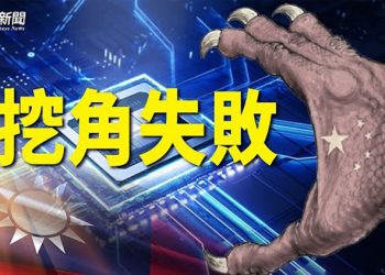 【粵覽新聞】台灣調查百家中企 涉非法活動；中共以疫代牢 反促民眾覺醒｜ 主播：黃曉翔 