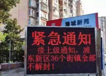美媒再曝疫情真相 內部會議：上海要背水一戰