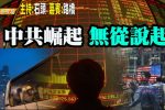 香港希望之聲