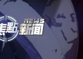 【焦點新聞】4月30日