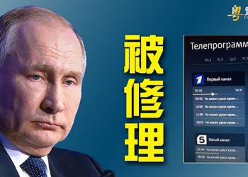 【粵覽新聞】駭客駭進俄勝利日大遊行轉播；美和G7勝利日挺烏再示團結 俄大使遭潑漆；馬斯克發神祕推文 網友熱議 ｜ 主播：張恩