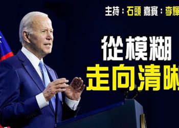 【頭頭是道】美國國務院從新定位台灣，走向務實；回歸自我與世界教育脫鉤；俄羅斯被踢出聯合國人權理事會被捷克取代 