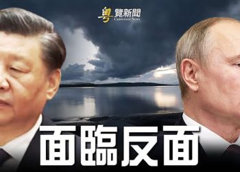 【粵覽新聞】《彭博》:美對中共戰略加速轉向 中共大外宣突然變調；俄軍導彈不足 亞速仍飄烏國旗 專家：俄軍快落敗了； ｜ 主播：張恩