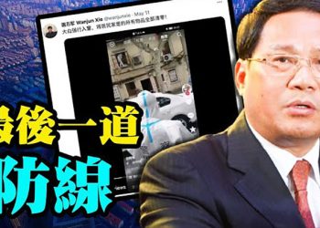 【每日要聞】中國人最後一道防線被擊潰；中共政策；俄媒稱赫爾松將請求加入俄羅斯｜主播：葉晚風