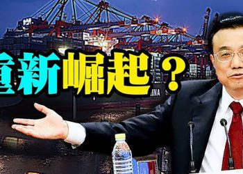 【每日要聞】中共黨內對習不滿情緒沸騰？李克強重新崛起？習近平共青團100週年講話 震攝意味濃；戰到太空 ｜主播：葉晚風