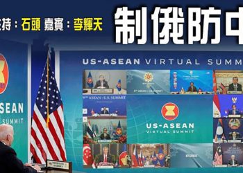 【頭頭是道】美歐聯手規劃亞太戰略，遠離中國夢；美國與，將討論台灣問題；俄羅斯幫忙芬蘭、瑞典加速入北約；封控導致的悲哀 