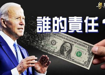 【財經熱點】拜登：通脹「高得令人無法接受」強調首要任務 ；跌跌不休！離岸人民幣匯率跌破6.8｜主播：婉兒