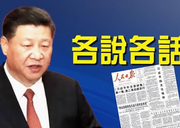 【粵覽新聞】黨媒聯同李克強唱反調：回顧習近平政績 唯獨不談動態清零；中共破壞美晶片法案 商務部長：北京輸不起｜主播：黃曉翔
