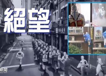 【粵覽新聞】「這是我們最後一代」上海人絕望吶喊; 學者警告: 各地「民兵排」是暴力機構; 美籍教師被封65日後逃離中國 坦言「永不回來！」