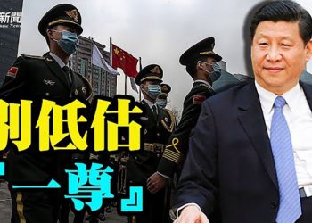 【粵覽新聞】中南海惡鬥 習兩招護政權；瞄準共產黨 美國再推重磅法案；助台重返世衛 拜登簽署法案｜主播：林詩明