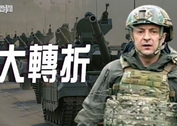 【每日要聞】形勢扭轉 烏克蘭東部反攻開始；習近平下台傳聞驚動西方｜主播：鍾嘉慧