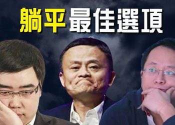 【粵覽新聞】鴻門宴還是求救？傳中共將鬆綁科技巨頭；直逼美國後院 一帶一路鎖定秘魯｜主播：黃曉翔