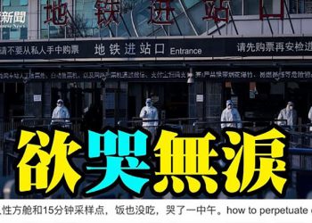 【粵覽新聞】《求是》定調 中國人更絕望； 普京無奈讓步？港人面臨大變局；朝鮮危機擴散 金正恩令軍隊保供給｜主播：林詩明