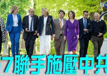 【每日要聞】七國集團對中共發強硬信號 逼其出面; 俄軍的煩惱: 美軍曾經出現 然後又不見了! 荒唐防疫: 連病株都沒想到這條路 ｜主播：芬妮