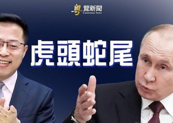 【粵覽新聞】中俄態度齊軟化！北約東擴骨牌效應；習近平下錯賭注 上海解封真假參半；馬斯克認為真正總統是誰？｜主播：張恩