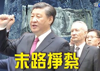 【每日要聞】中共高層急召銀行開會 擔心資產被美製裁；美英高層討論台海衝突應變計劃｜主播 : 鍾嘉慧