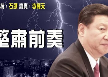 【頭頭是道】北京要求高官剝離海外資產，規避制裁還是整肅前奏；美中緊急溝通，台海局勢可能有變；政治審查，香港出版商被禁書展…