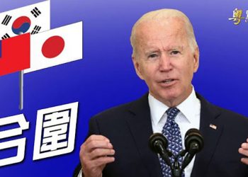 【粵覽新聞】「印太經濟構架」劍指中共 拜登亞洲行令習近平心慌；停滯性通脹 全球經濟響警鐘｜主播 : 張恩