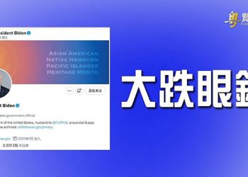 【粵覽新聞】真假粉絲？美國總統官方推特賬號有異樣 ；揭秘：加拿大最大奶粉商只賣給中國；造王者川普 初選勝出記錄85比3｜主播 : 張恩